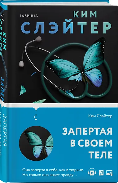 Запертая в своем теле - фото 3