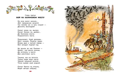 Бова-королевич. Сказки, былины, богатырины. Иллюстрации А. Елисеева - фото 13
