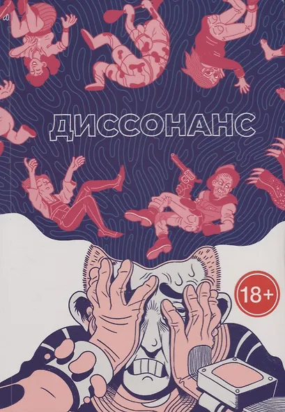 Диссонанс - фото 1