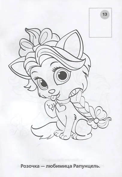 Пушистые Друзья. (Наклей и Раскрась ). - фото 4