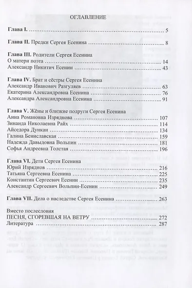 Родословная Сергея Есенина - фото 2
