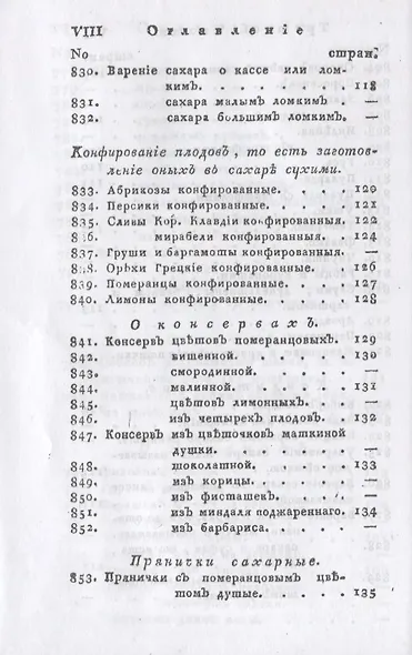 Новая поваренная книга для всех состояний. Ч. 3. (репринтное изд.) - фото 9