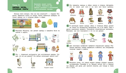 Окружающий мир: тетрадь для занятий с детьми 5-7 лет - фото 5