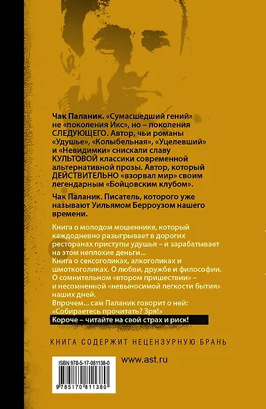 Удушье : роман - фото 2