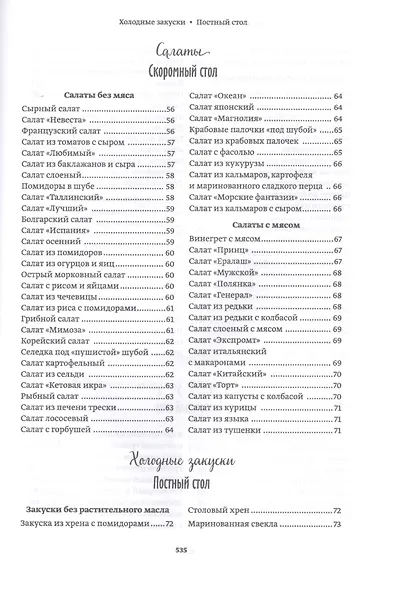 Ангела за трапезой. Простые рецепты постных и праздничных блюд - фото 5