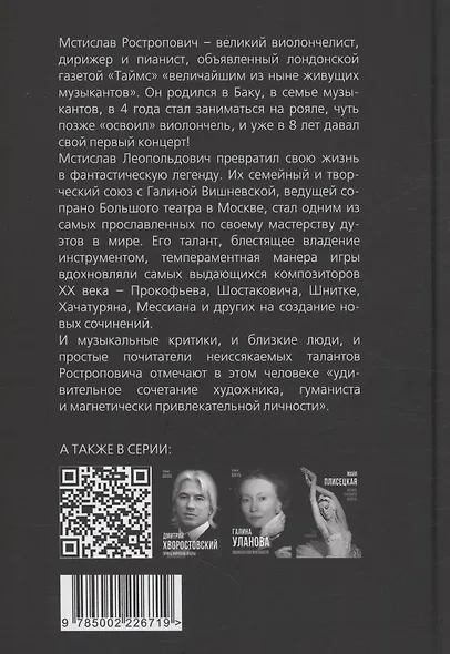 Мстислав Ростропович. Любовь с виолончелью в руках - фото 2