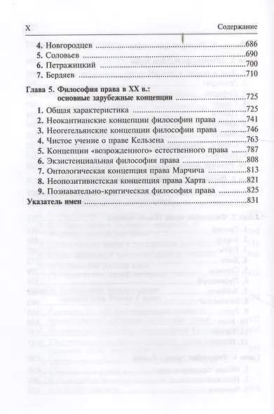 Философия права: учебник/ 2-е изд.,перераб. и доп. - фото 8
