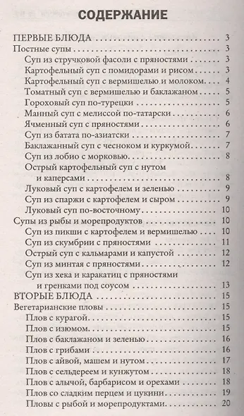 Казан. Блюда из рыбы морепродуктов и овощей - фото 2