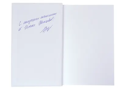 Марья-Царевна (с автографом) - фото 3