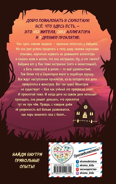 Гипотеза о монстрах - фото 2