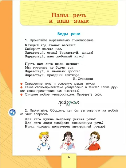 Русский язык. 3 класс. Учебник. В 2-х частях. Часть 1 - фото 4