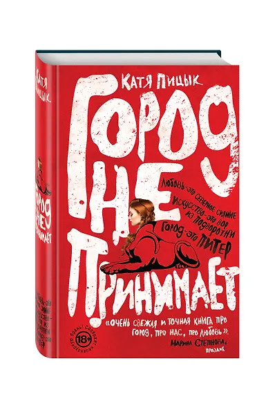 Город не принимает - фото 3