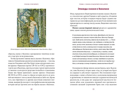 Сказка о Василисе. Путь героини, череп-жених и чудесное преображение - фото 14