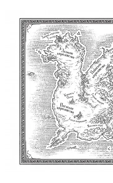 Пророчество о драконятах - фото 15