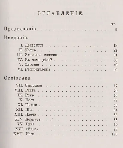 Выразительный человек Сценическое воспитание жеста… (5 изд) (мШСМас) Волконский - фото 2