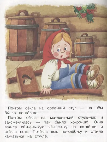 Три медведя - фото 2