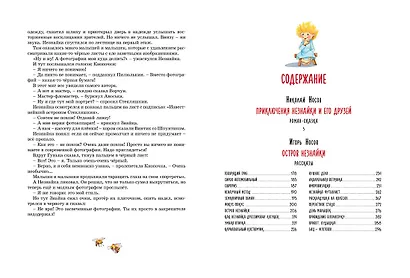 Приключения Незнайки и его друзей. Остров Незнайки - фото 8