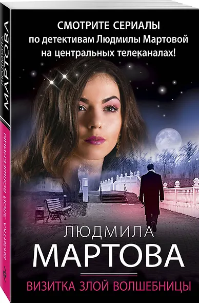 Визитка злой волшебницы - фото 3