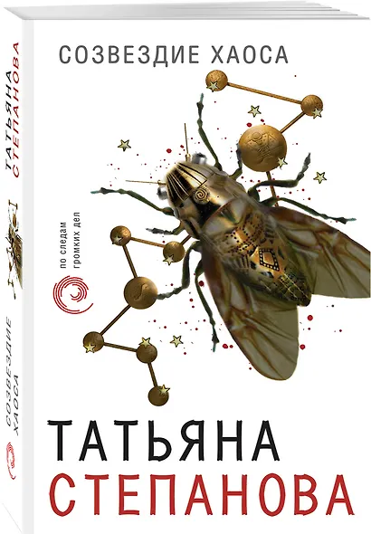 Созвездие Хаоса - фото 3