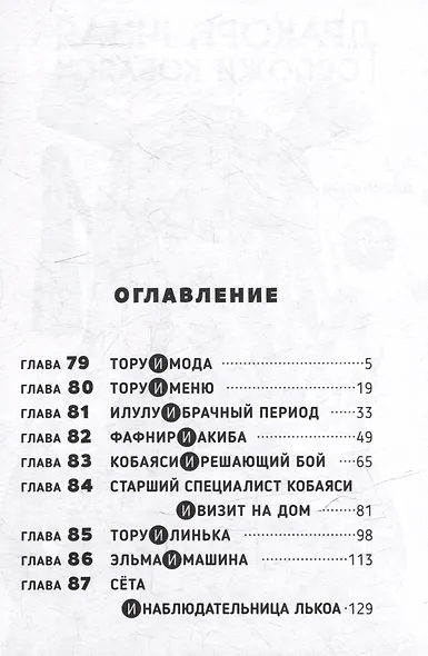 Дракорничная госпожи Кобаяси. Том 9 (Дракон-горничная госпожи Кобаяси / Miss Kobayashi's Dragon Maid). Манга - фото 3