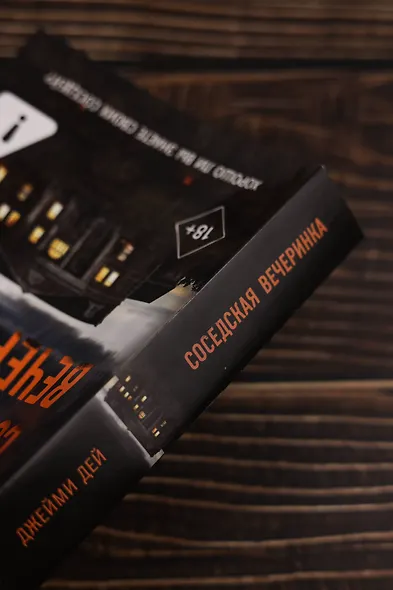 Соседская вечеринка - фото 5