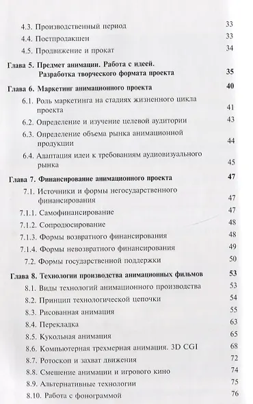 Продюсирование анимационных фильмов. Учебное пособие - фото 3