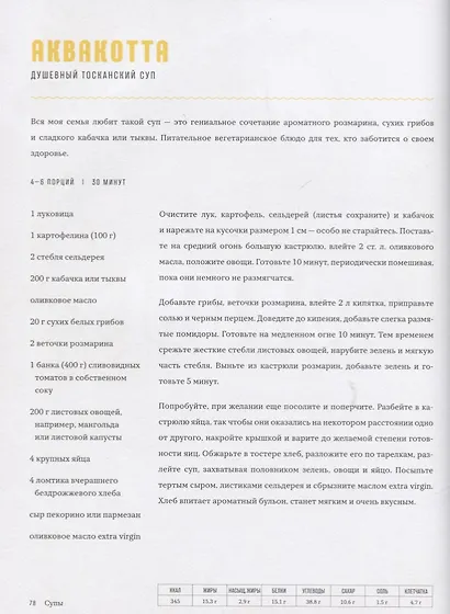 Джейми готовит в Италии - фото 4