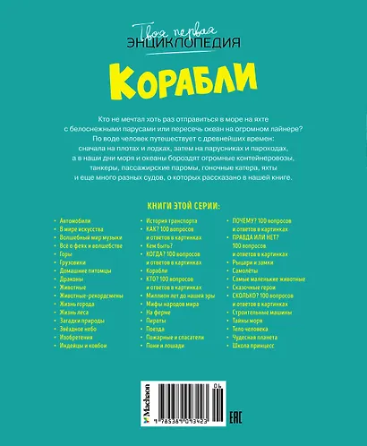 Корабли - фото 2