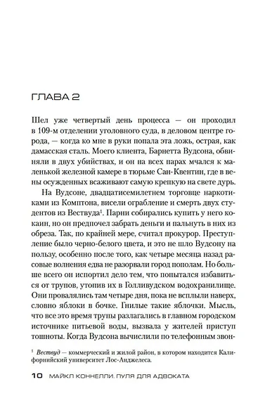 Пуля для адвоката - фото 10