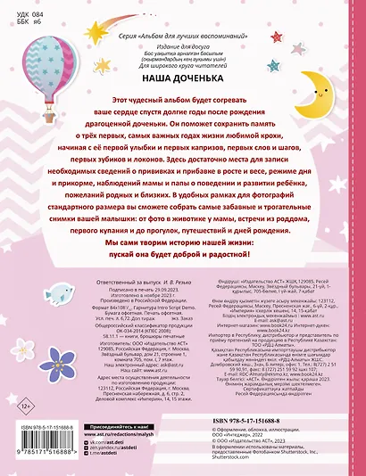 Наша доченька - фото 2