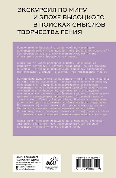 Вселенные Высоцкого: На серебряных струнах времени. Поэзия, театр, концерт, кино. - фото 2