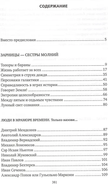 На грани безумия - фото 2