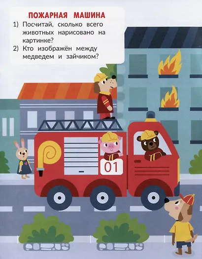 Спецтехника. С наклейками - фото 3