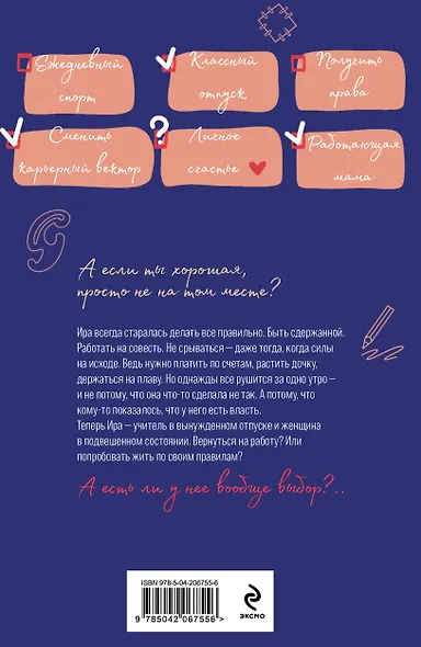 Жизнь по чужим правилам - фото 2