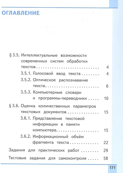 Информатика. 7 класс. Базовый уровень. Учебное пособие. В трех частях. Часть 3 (для слабовидящих обучающихся). ФГОС 2021 - фото 2