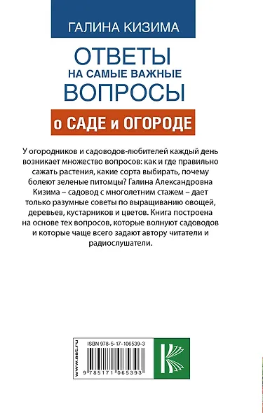Ответы на самые важные вопросы о саде и огороде - фото 2