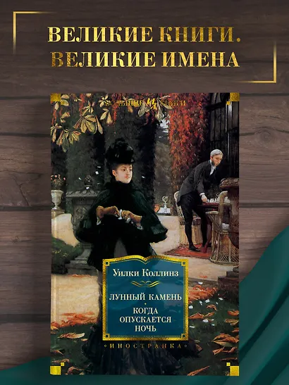 Лунный камень. Когда опускается ночь - фото 3