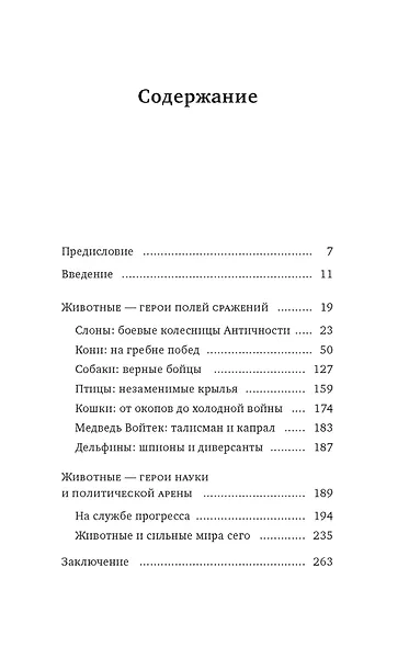 Животные: Герои истории - фото 3