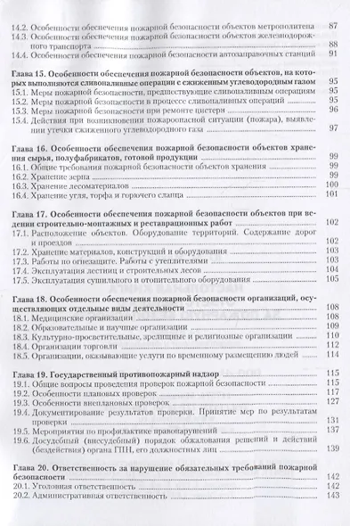 Настольная книга ответственного за пожарную безопасность (2 изд) (м) Михайлов - фото 4
