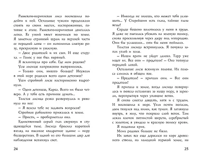 Foxcraft. Книга 1. Зачарованные: повесть - фото 7