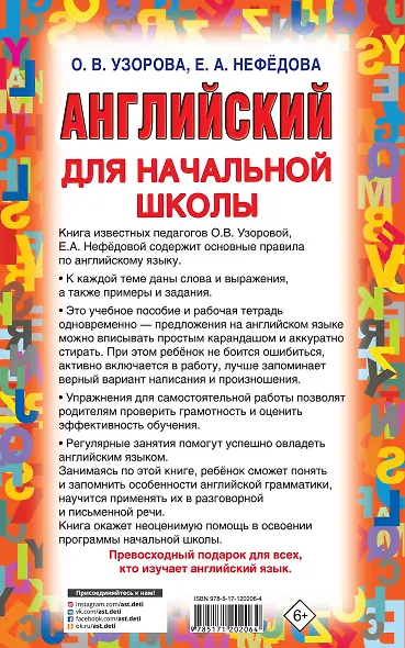 Английский для начальной школы - фото 2