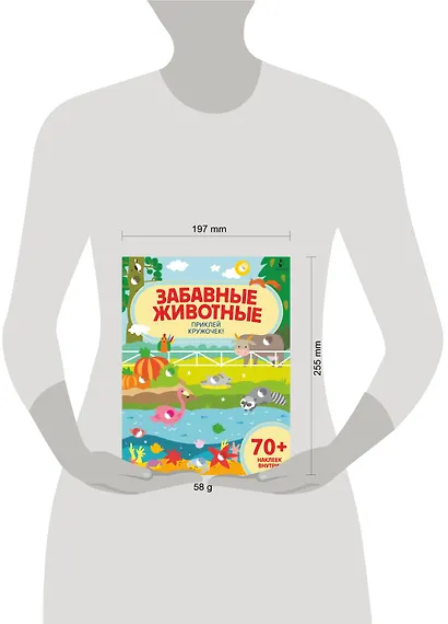 Забавные животные. Приклей кружочек! - фото 3