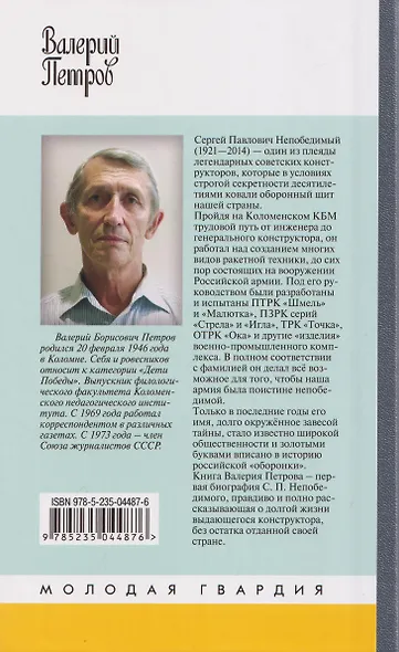 Сергей Непобедимый - фото 2