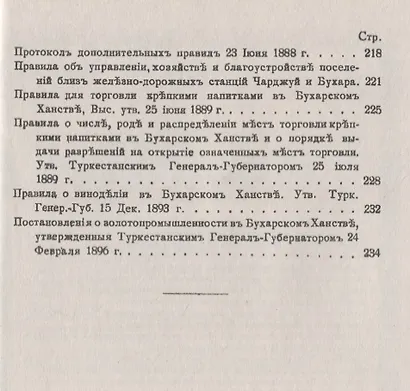 Страна бесправия. Бухарское ханство и его современное состояние - фото 3
