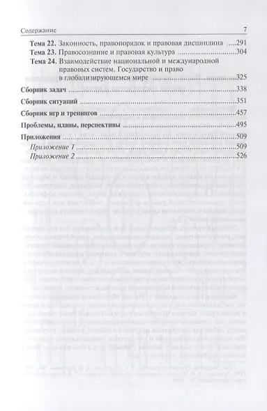 Теория государства и права. Игропрактикум - фото 3