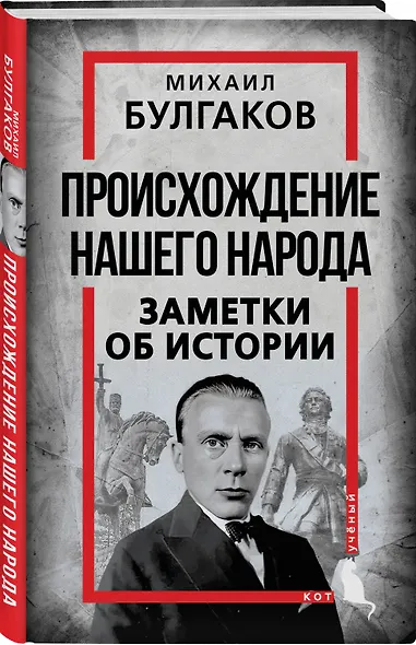 Происхождение нашего народа. Заметки об истории - фото 3