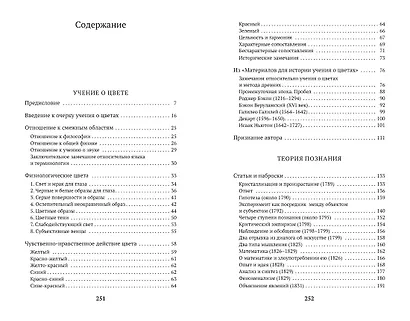 Учение о цвете - фото 6