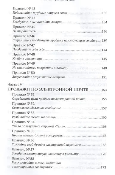 Золотые правила продаж: 75 техник успешных холодных звонков, убедительных презентаций и коммерческих - фото 5