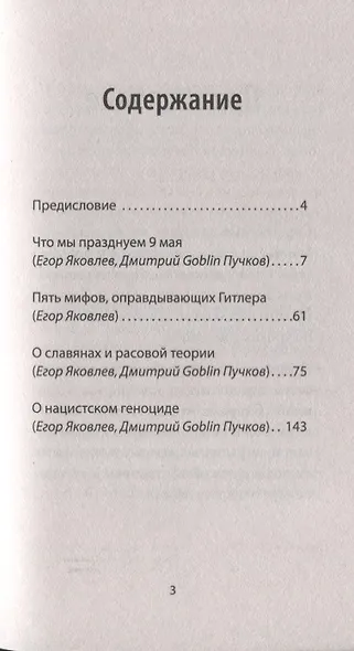 Нацизм. Предисловие Дмитрий GOBLIN Пучков (покет) - фото 2