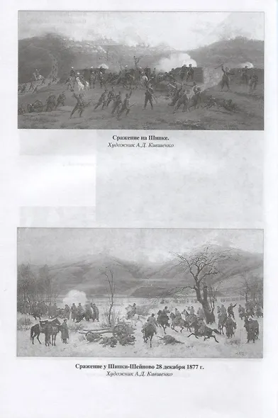 Русско-турецкая война 1877-1878 гг. - фото 9